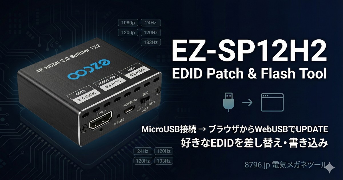 EZ-SP12H2 EDID Patch & Flash Tool